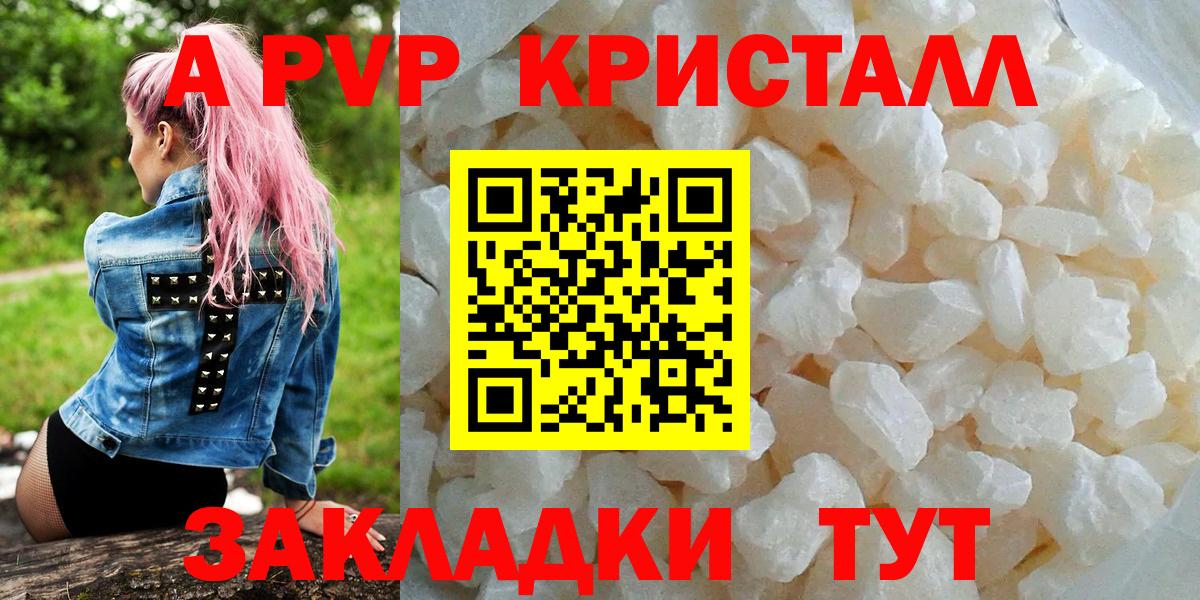 Альфа ПВП мука Большой Камень