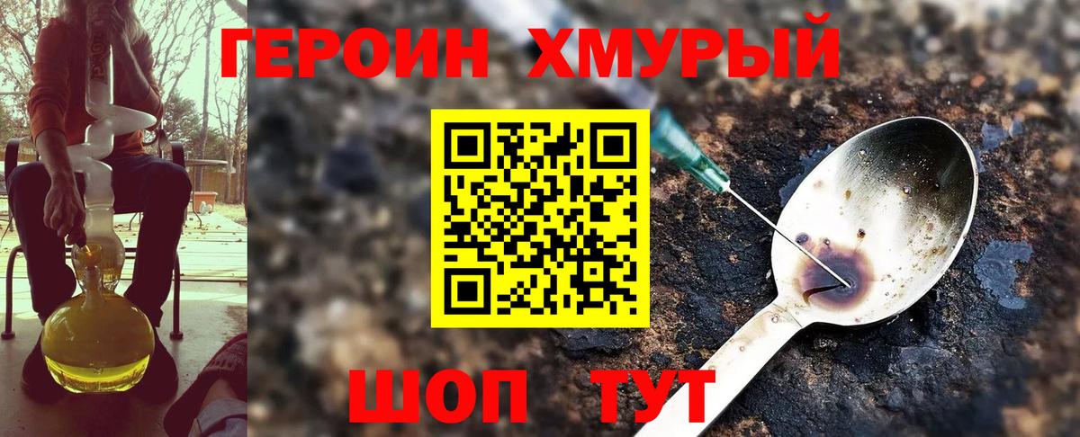 Героин герыч Большой Камень