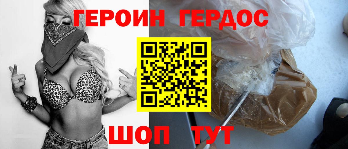 ГЕРОИН  Героин хмурый  Вход с VPN  Большой Камень 
