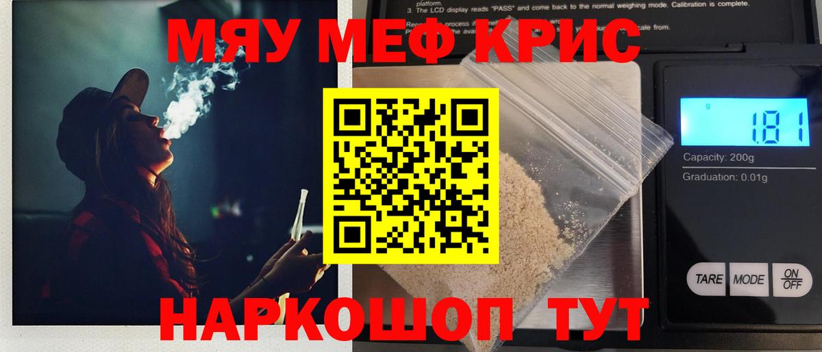 МЕФ mephedrone  Мефедрон mephedrone  МЕФ  Вход с VPN  Большой Камень  Меф 