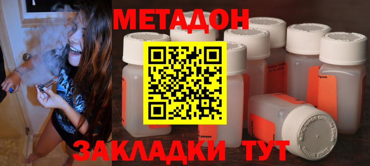 Метадон белоснежный  Вход с VPN  МЕТАДОН кристалл  Большой Камень 