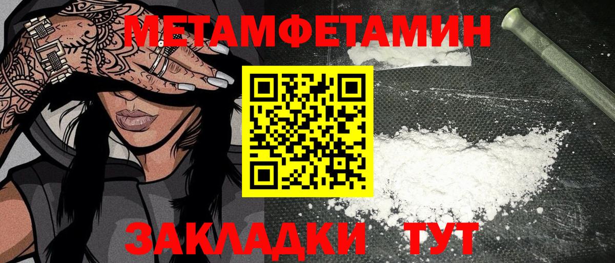 Метамфетамин мет  Метамфетамин мет  Вход с VPN  Большой Камень 