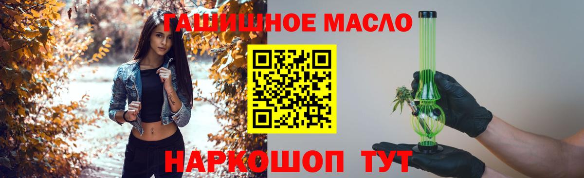 ТГК THC oil Большой Камень